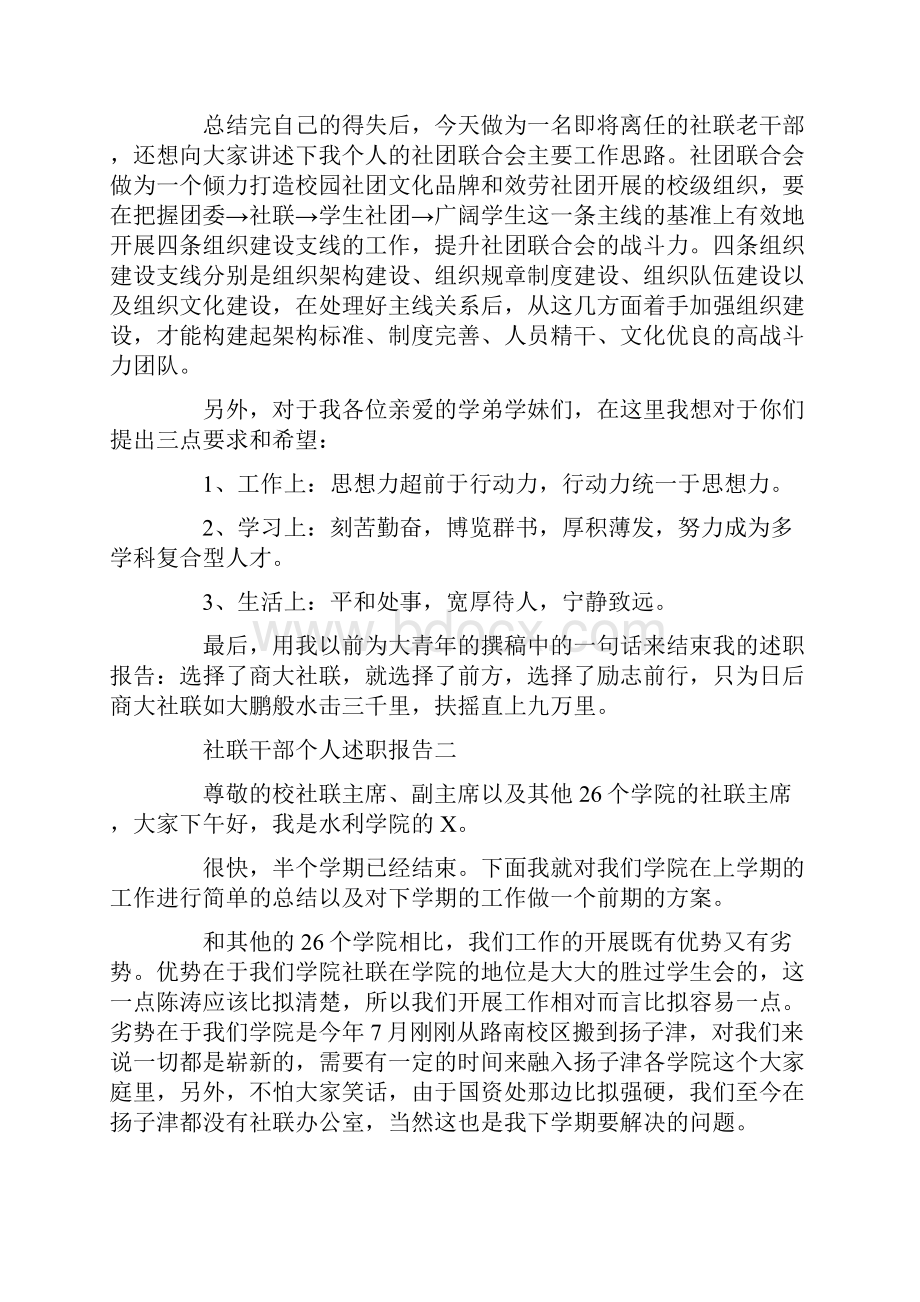 社联干部个人述职报告4篇精选.docx_第3页