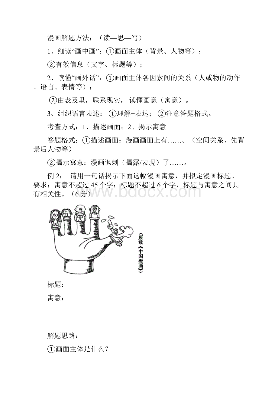 高考语文图文转换漫画徽标+图文转换专项练习含答案.docx_第2页