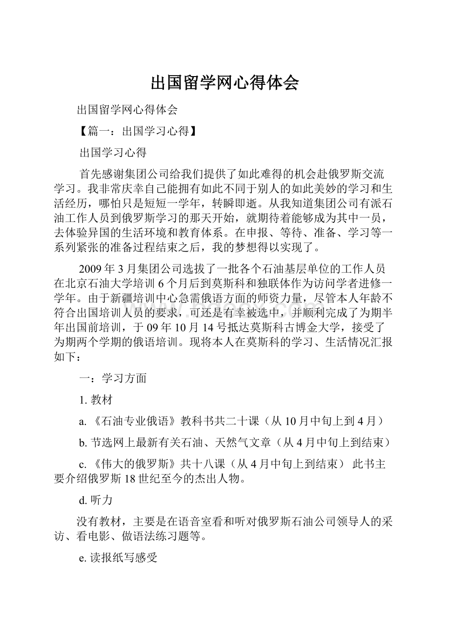 出国留学网心得体会.docx_第1页