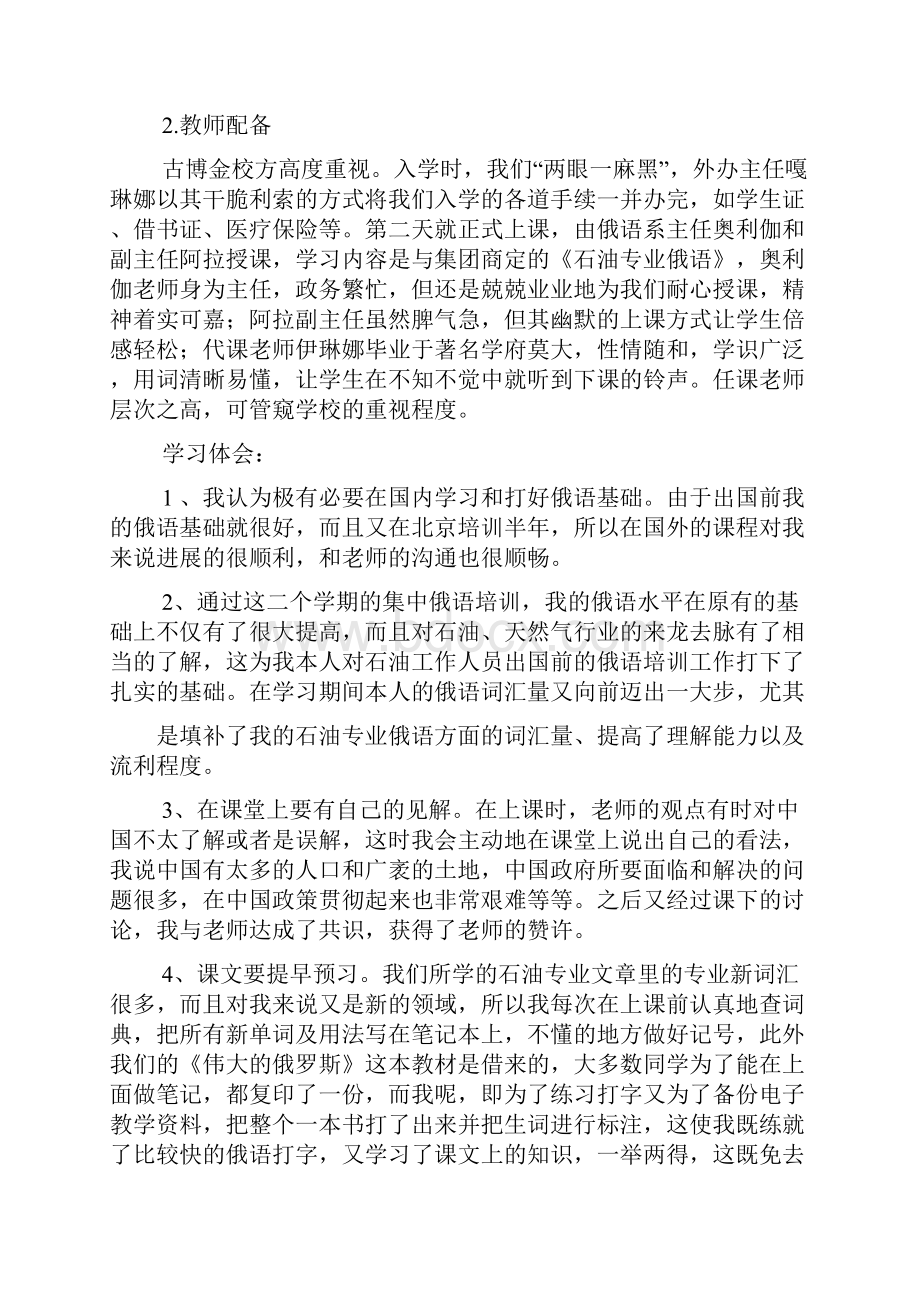 出国留学网心得体会.docx_第2页