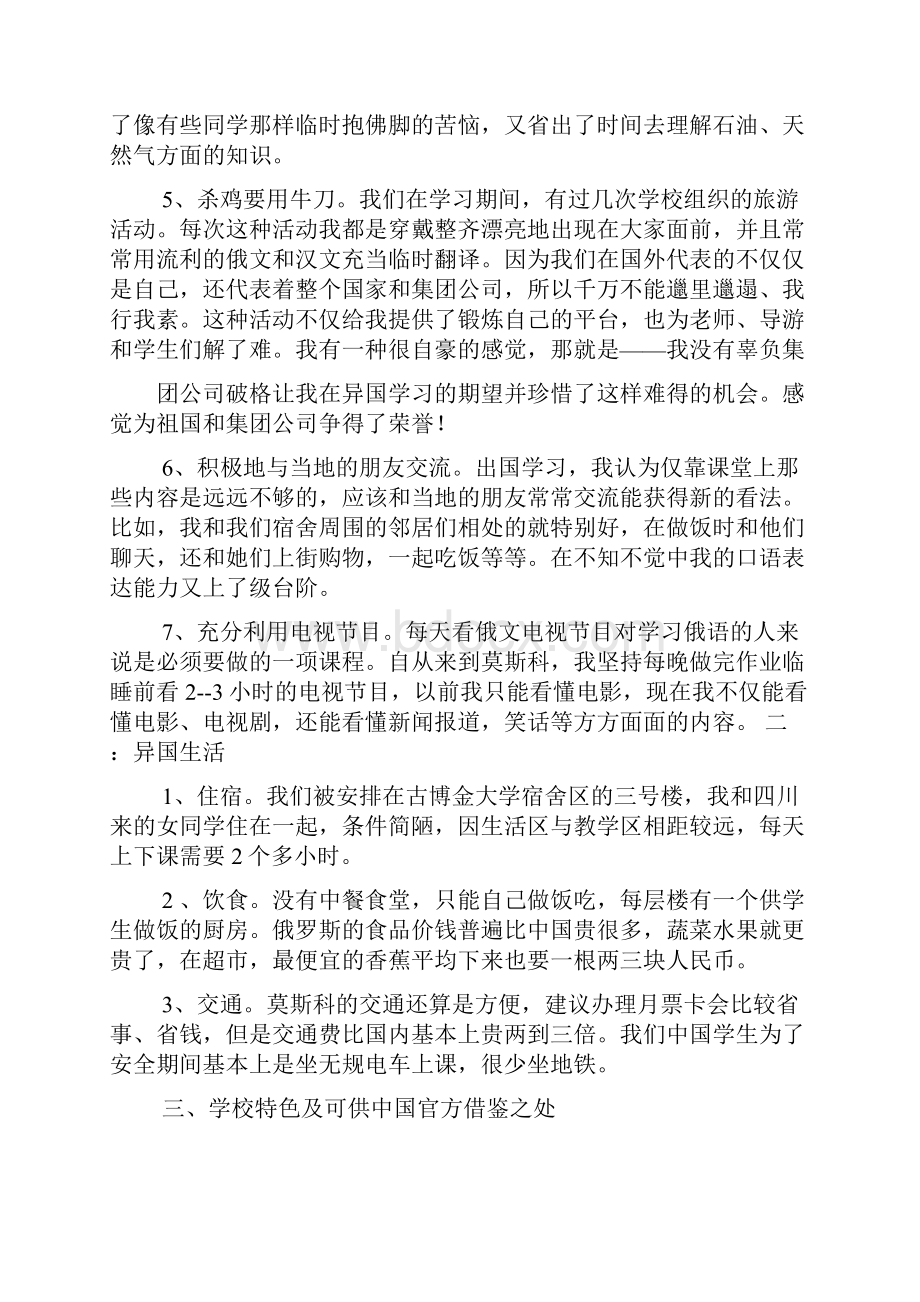 出国留学网心得体会.docx_第3页