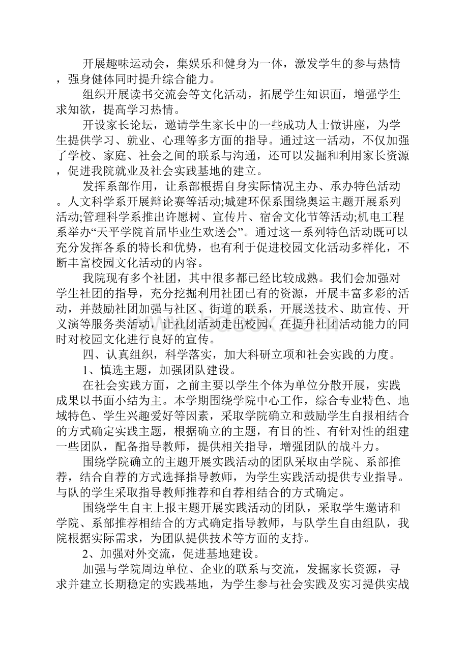 大学校团委工作计划1.docx_第3页