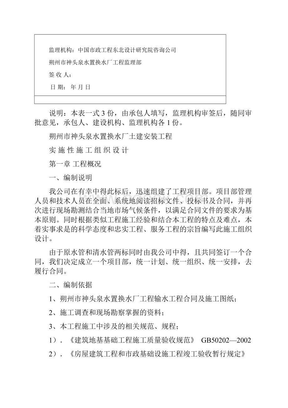 朔州市神头泉水置换水厂土建安装工程实施性施工组织设计.docx_第2页