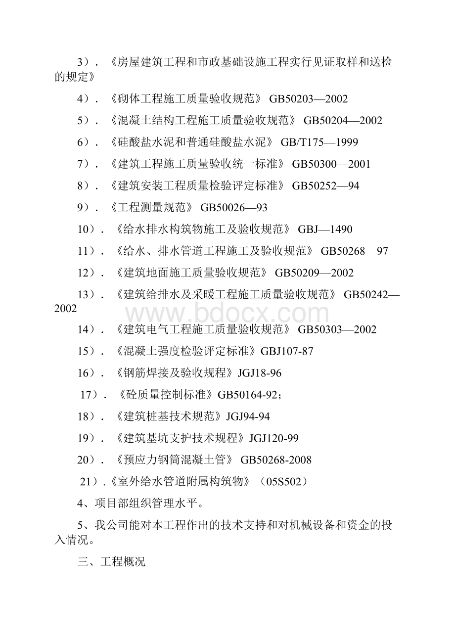 朔州市神头泉水置换水厂土建安装工程实施性施工组织设计.docx_第3页