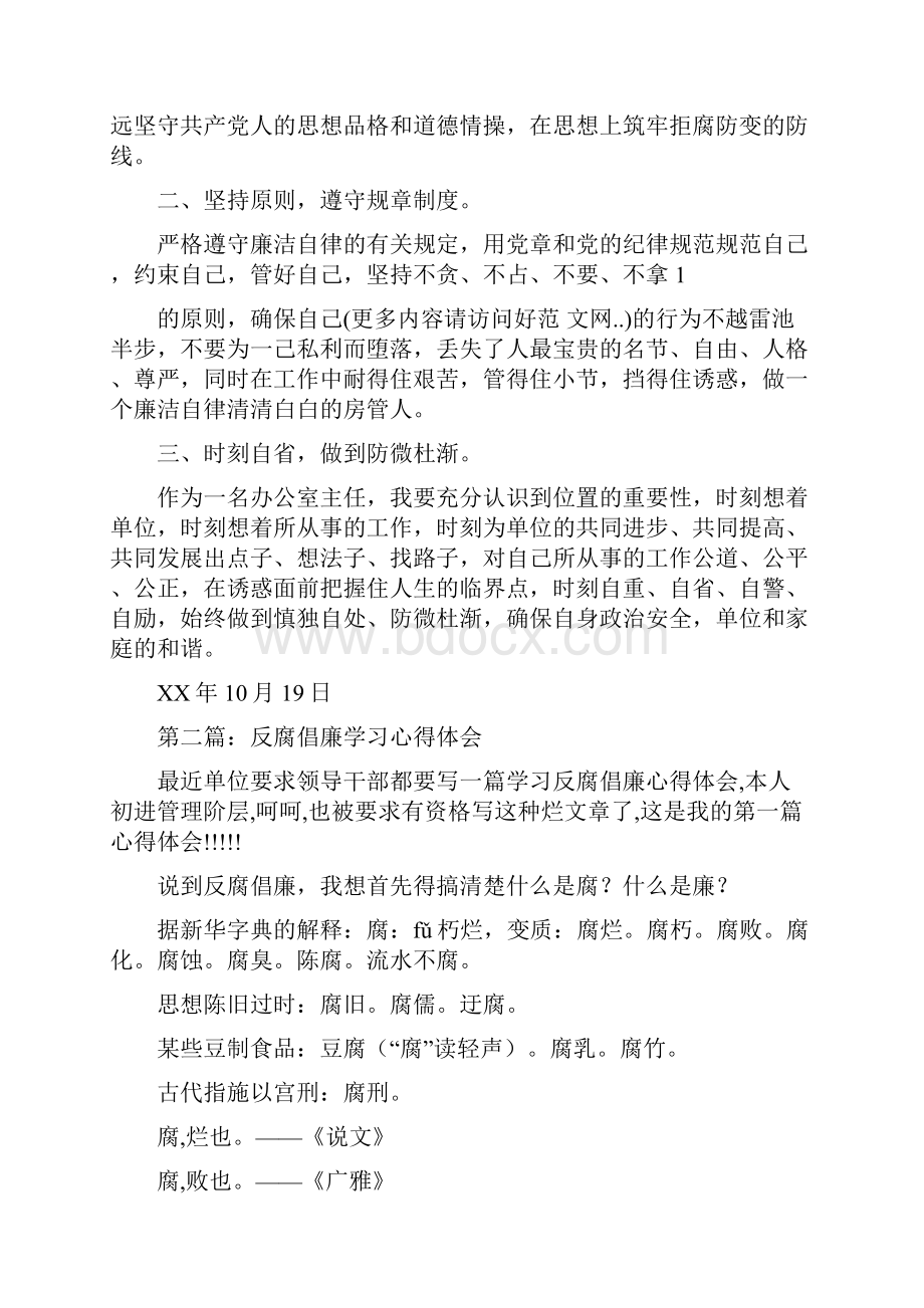 反腐倡廉学习心得体会.docx_第2页