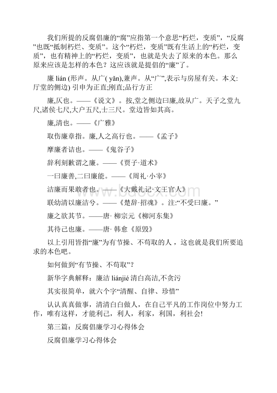 反腐倡廉学习心得体会.docx_第3页