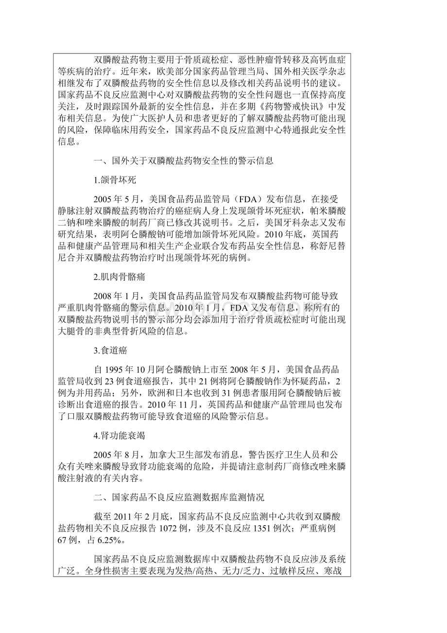 绥阳县人民医院3期药讯系列.docx_第3页