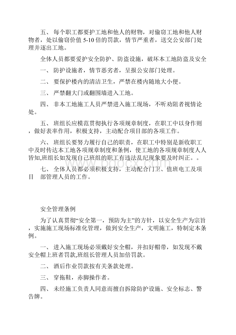 工程管理制度.docx_第2页