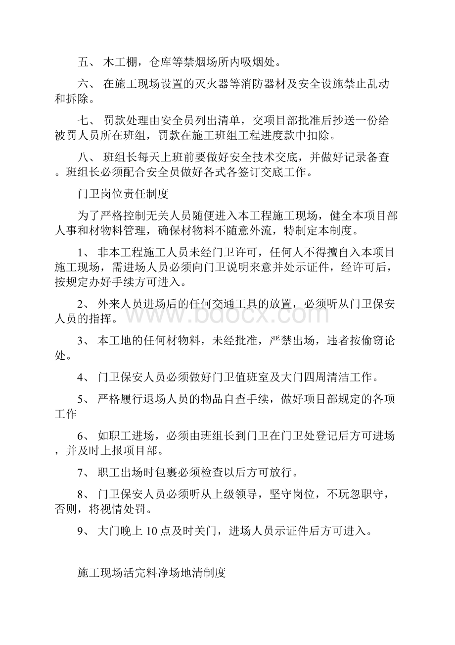 工程管理制度.docx_第3页