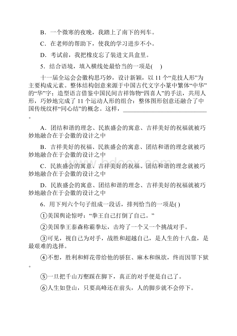 学年通用版语文六年级下册基础知识句子标点修辞练习卷三.docx_第2页