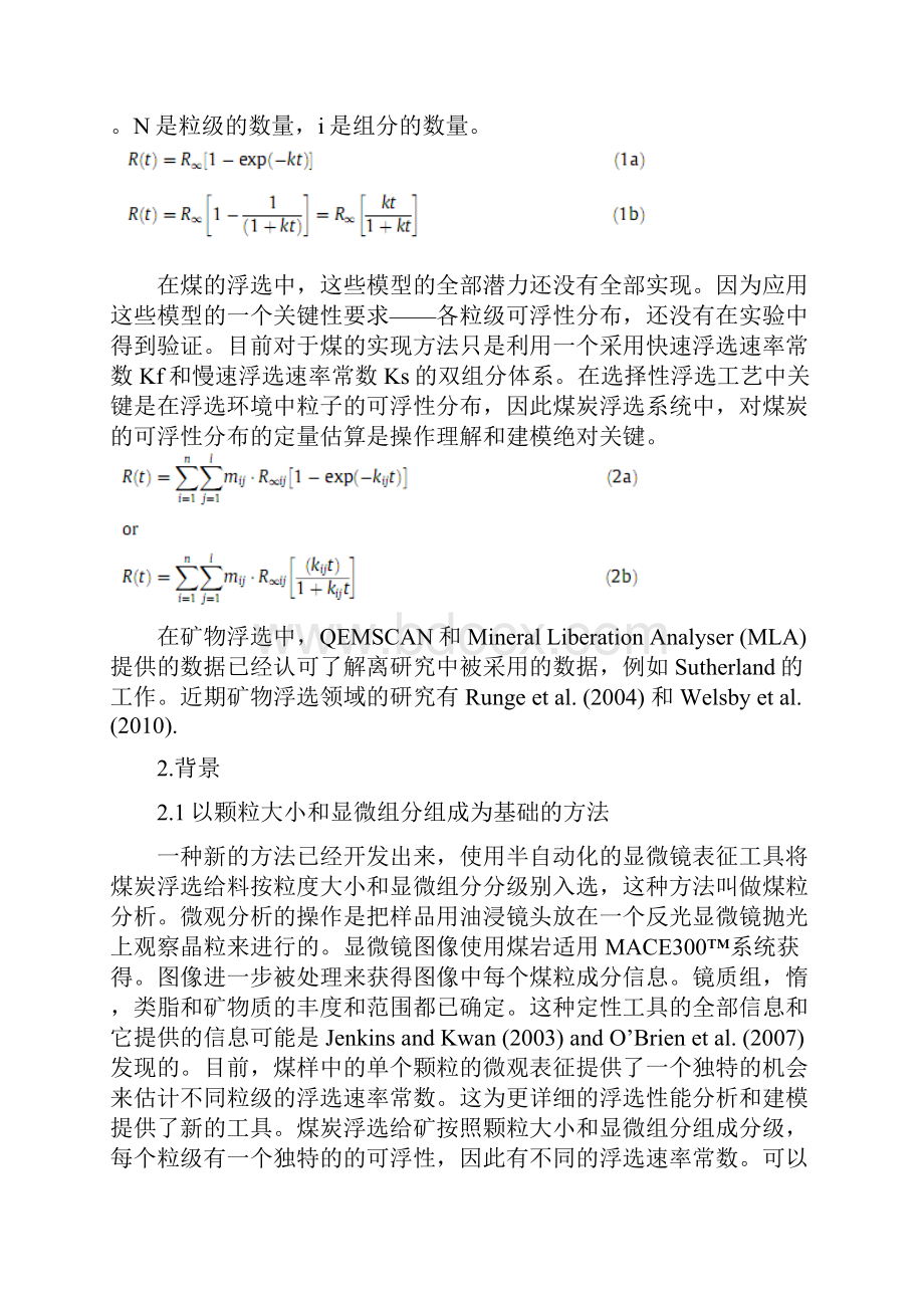 分布式煤炭浮选动力学模型.docx_第2页