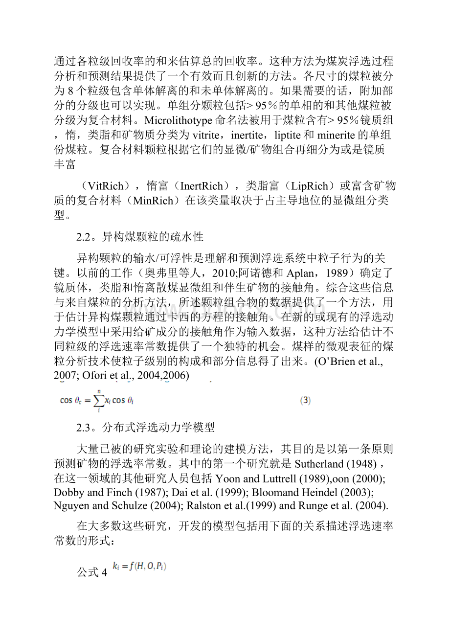 分布式煤炭浮选动力学模型.docx_第3页