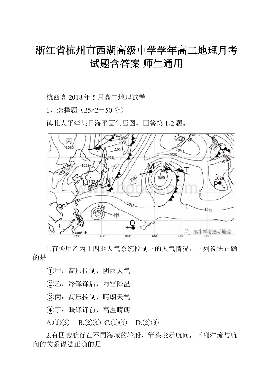 浙江省杭州市西湖高级中学学年高二地理月考试题含答案 师生通用.docx