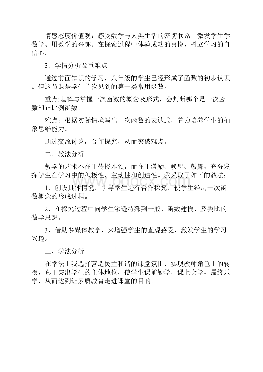 教学设计大赛参赛稿.docx_第2页