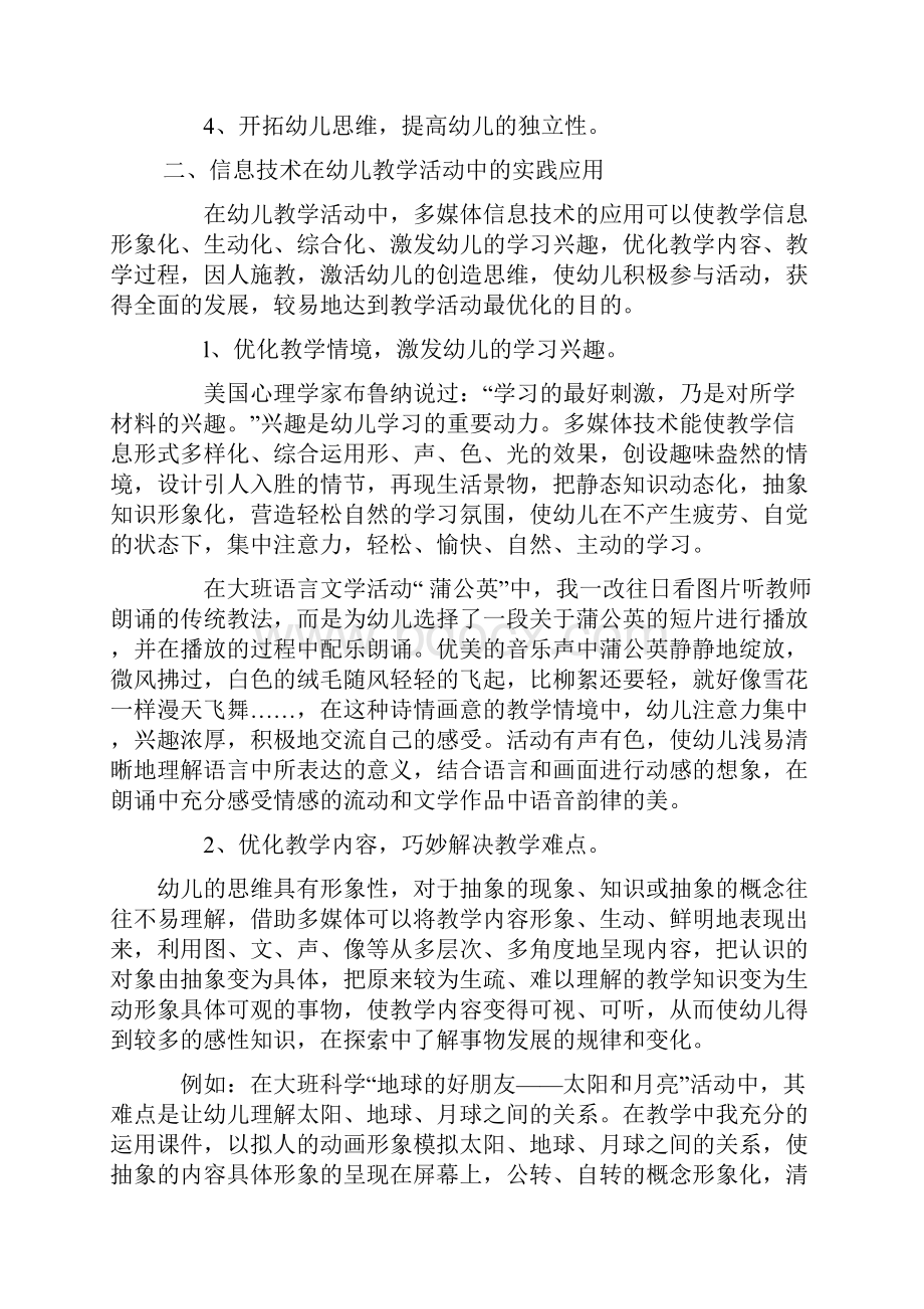 多媒体信息技术在幼儿教育实践中的应用.docx_第2页