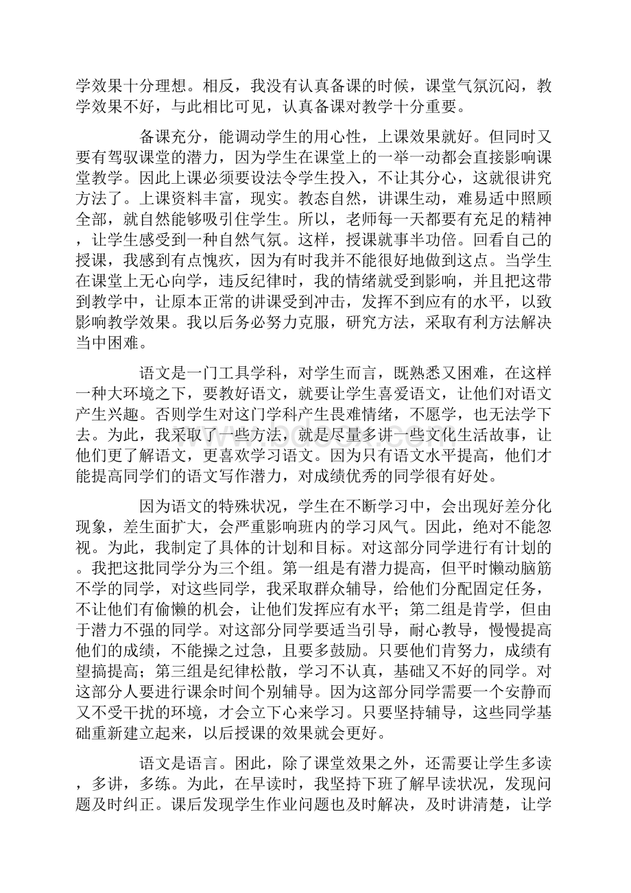 四年级语文教学工作总结.docx_第2页