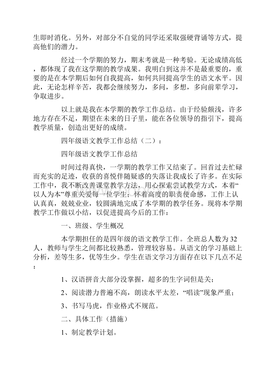 四年级语文教学工作总结.docx_第3页