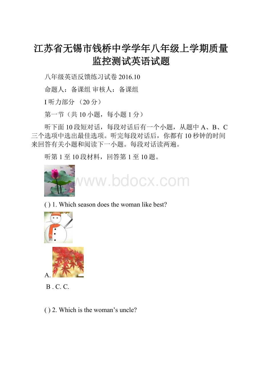 江苏省无锡市钱桥中学学年八年级上学期质量监控测试英语试题.docx_第1页