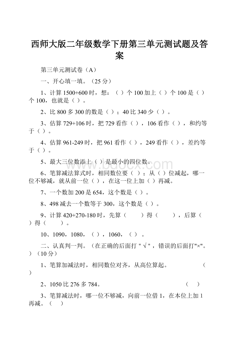 西师大版二年级数学下册第三单元测试题及答案.docx