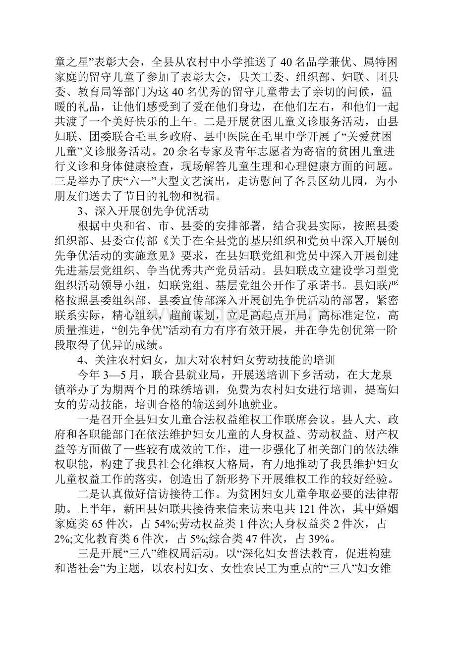 县妇联半年度工作总结.docx_第2页