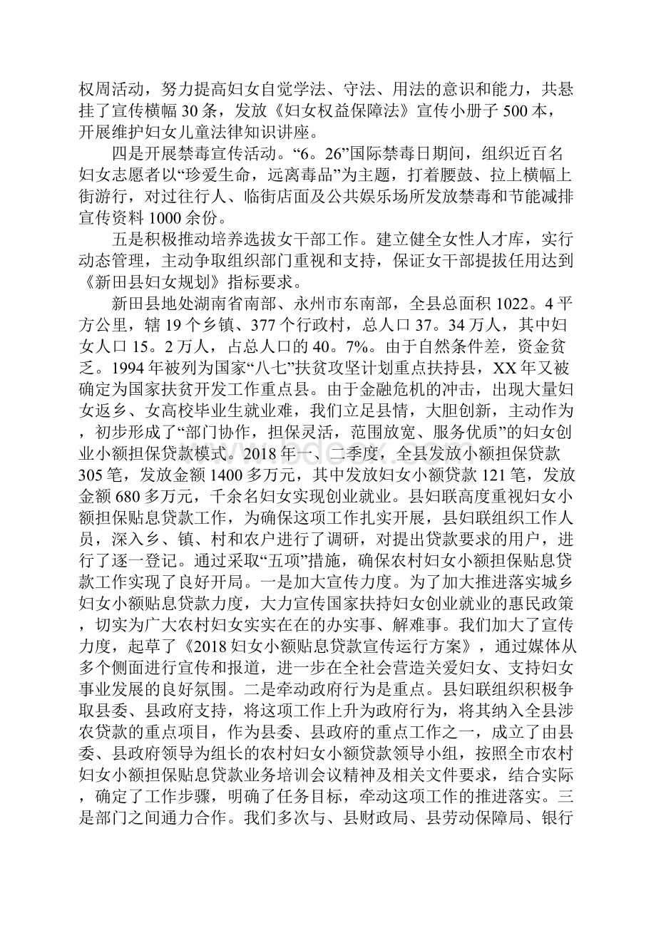 县妇联半年度工作总结.docx_第3页