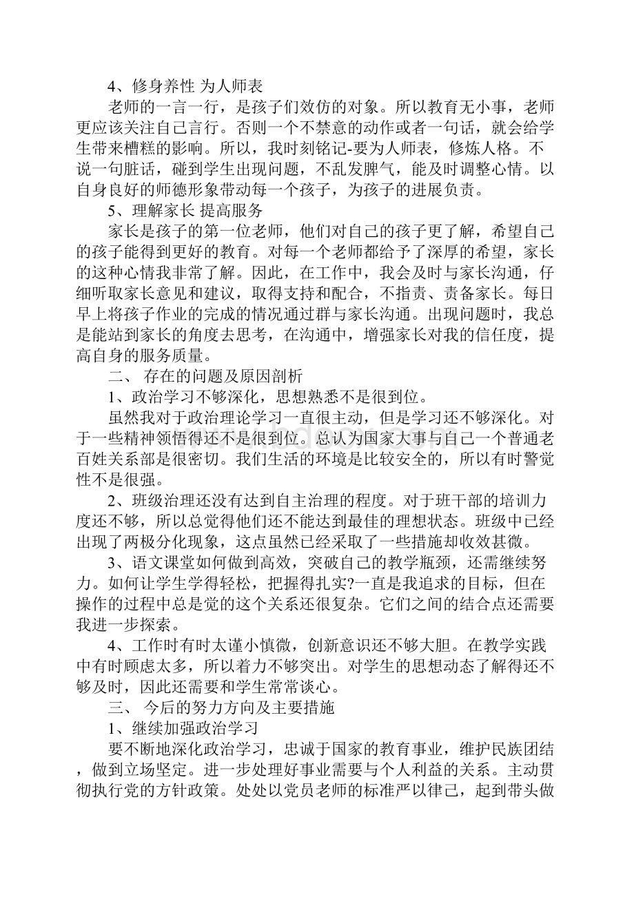 关于高校师德师风自查报告五篇.docx_第2页