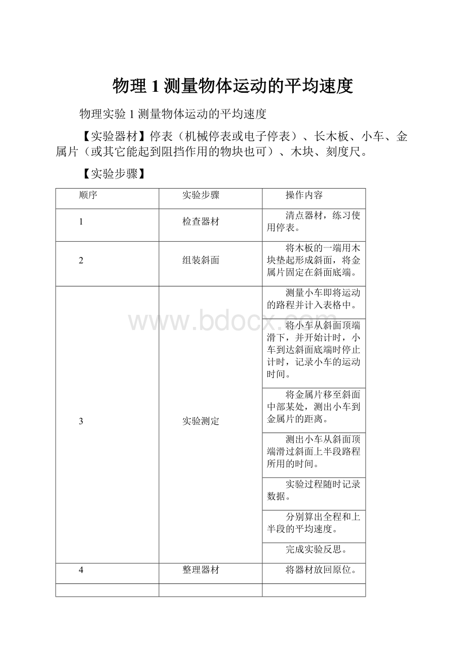 物理1测量物体运动的平均速度.docx_第1页