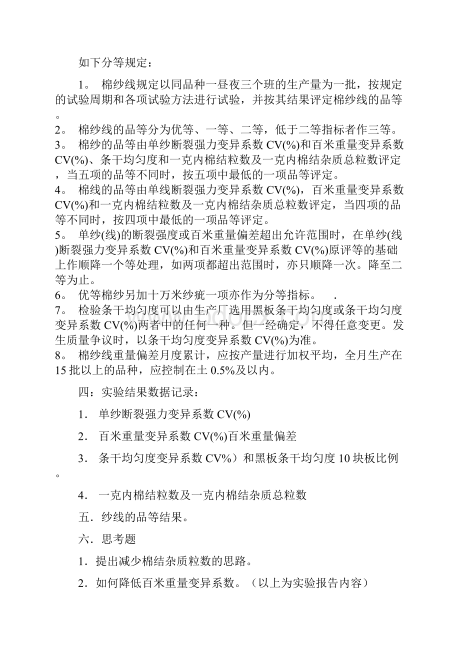 纺织工艺设计与质量控制综合性实验纯棉普梳纱品等检验.docx_第2页