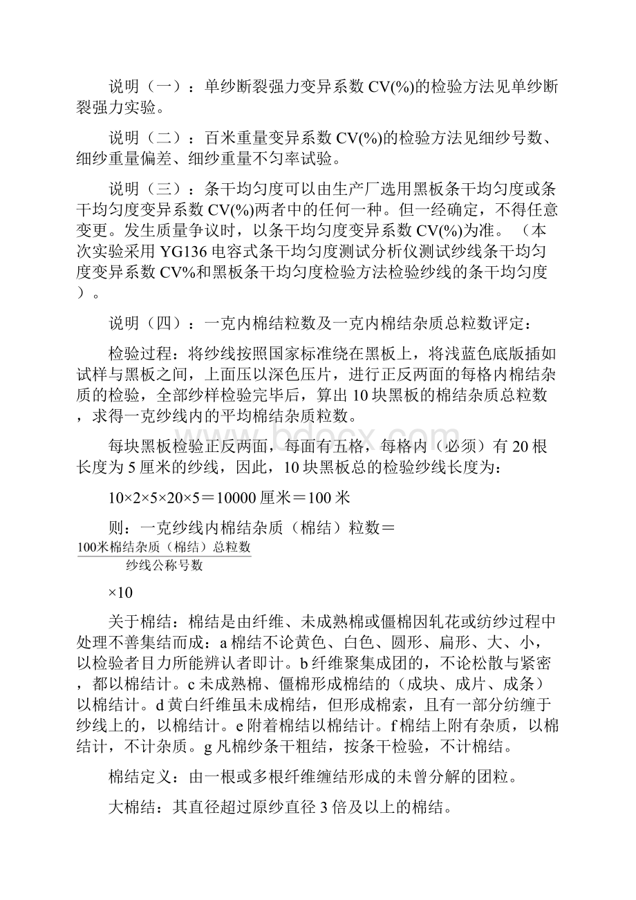 纺织工艺设计与质量控制综合性实验纯棉普梳纱品等检验.docx_第3页