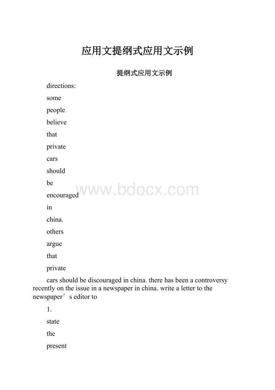 应用文提纲式应用文示例.docx