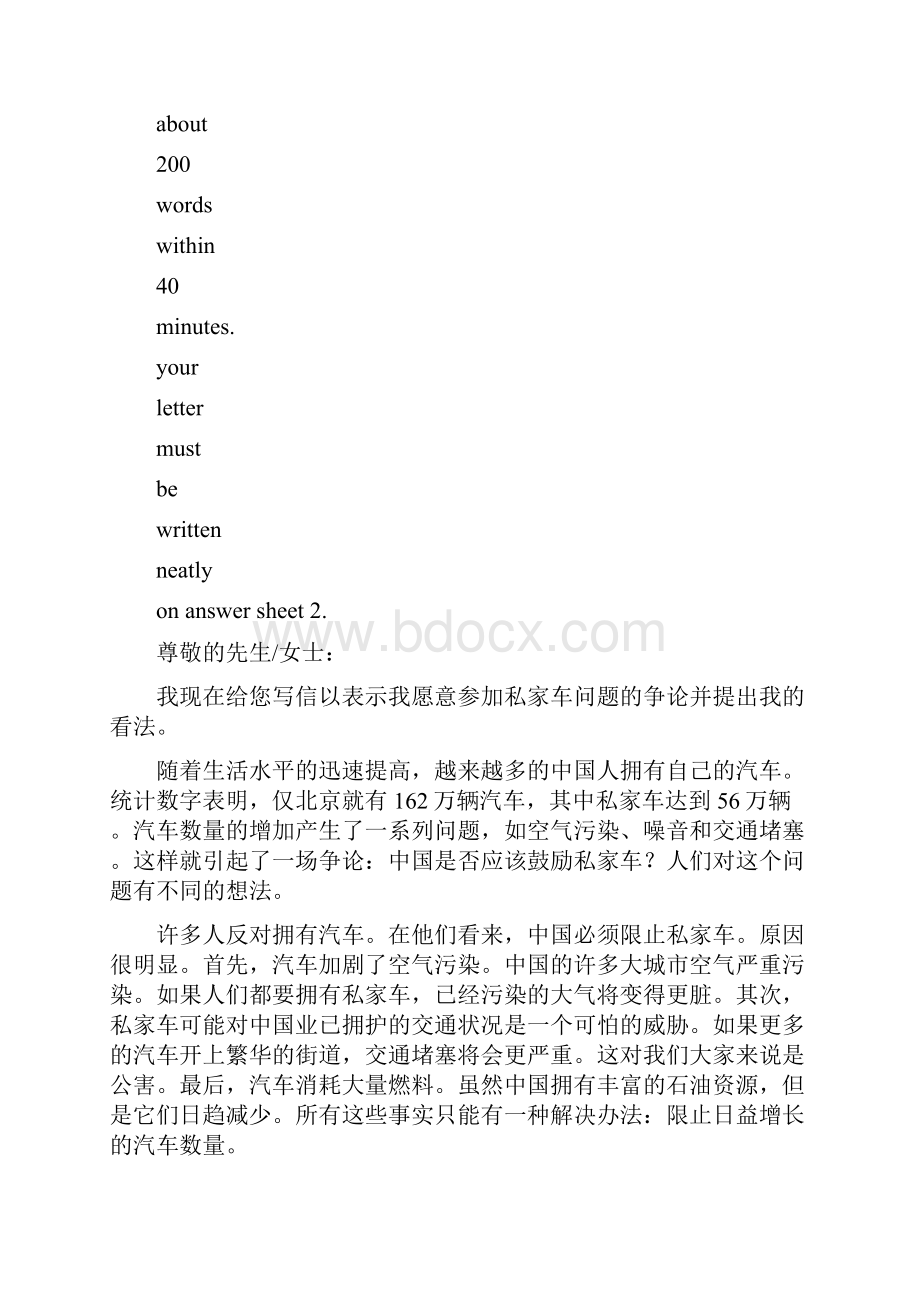 应用文提纲式应用文示例.docx_第3页