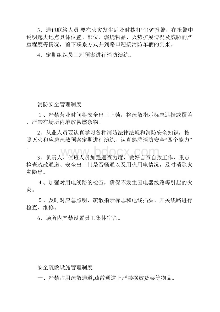 九小场所消防安全管理制度范文.docx_第2页