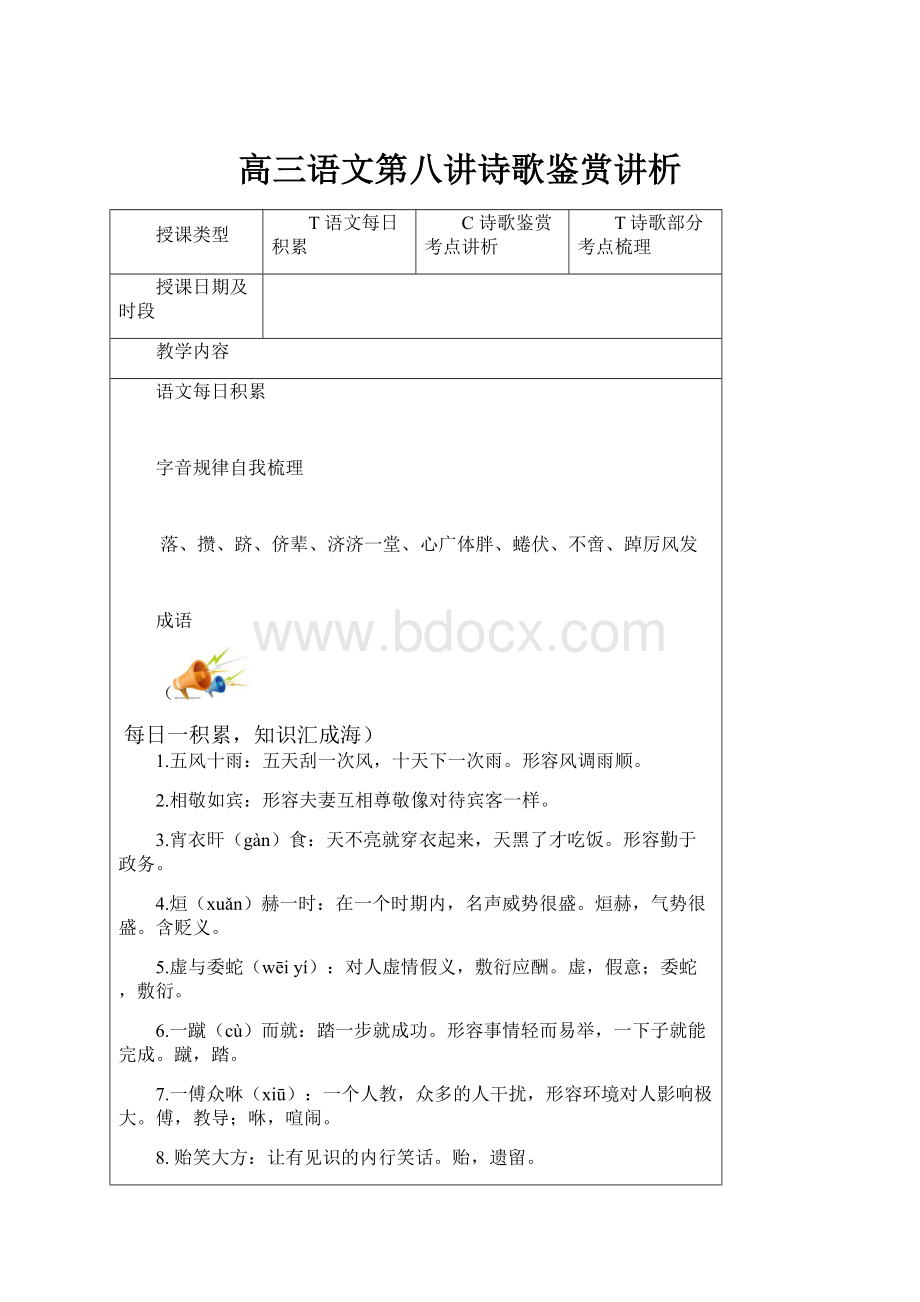 高三语文第八讲诗歌鉴赏讲析.docx_第1页