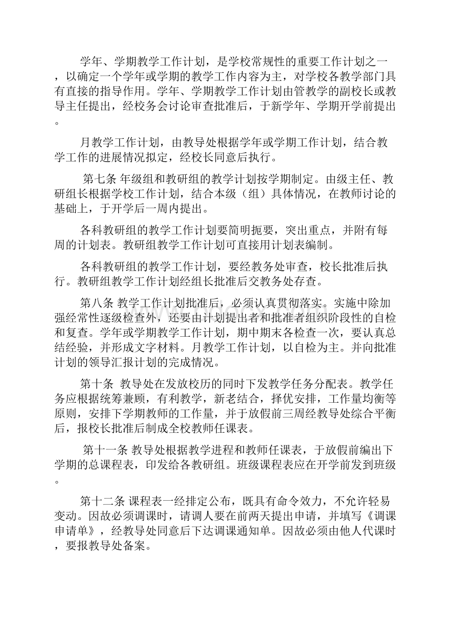 教育教学管理制度汇编.docx_第2页