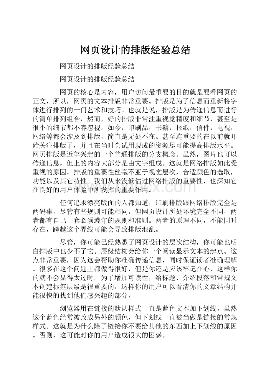 网页设计的排版经验总结.docx_第1页