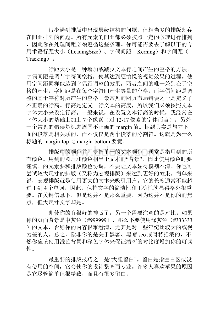 网页设计的排版经验总结.docx_第2页