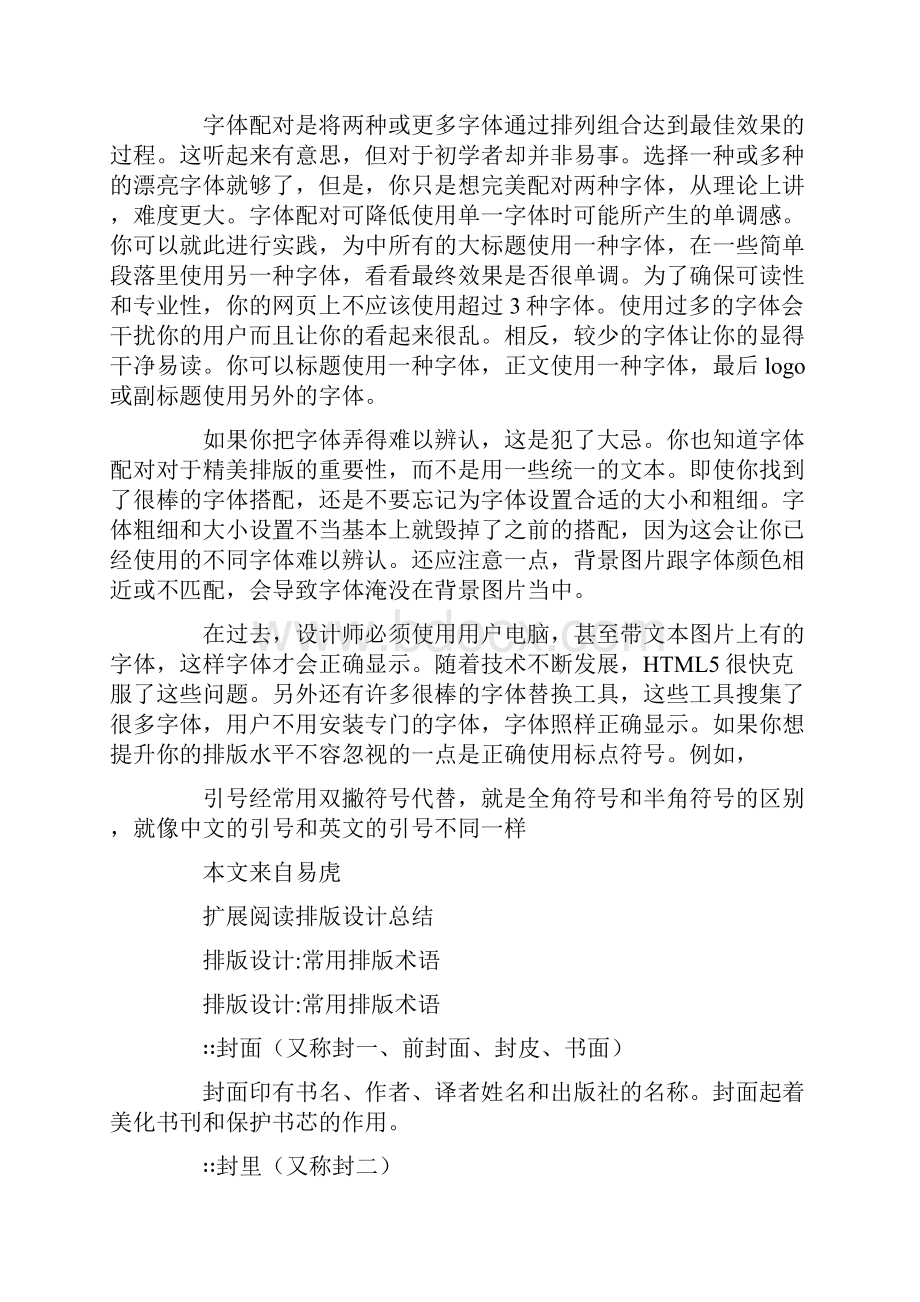 网页设计的排版经验总结.docx_第3页