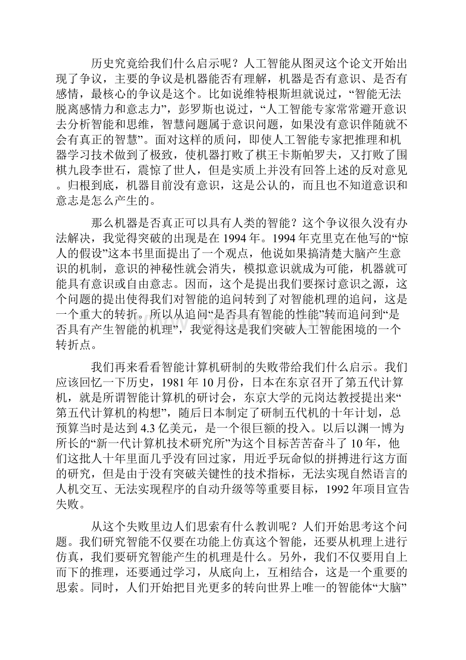 沿着Simon开拓下去.docx_第2页