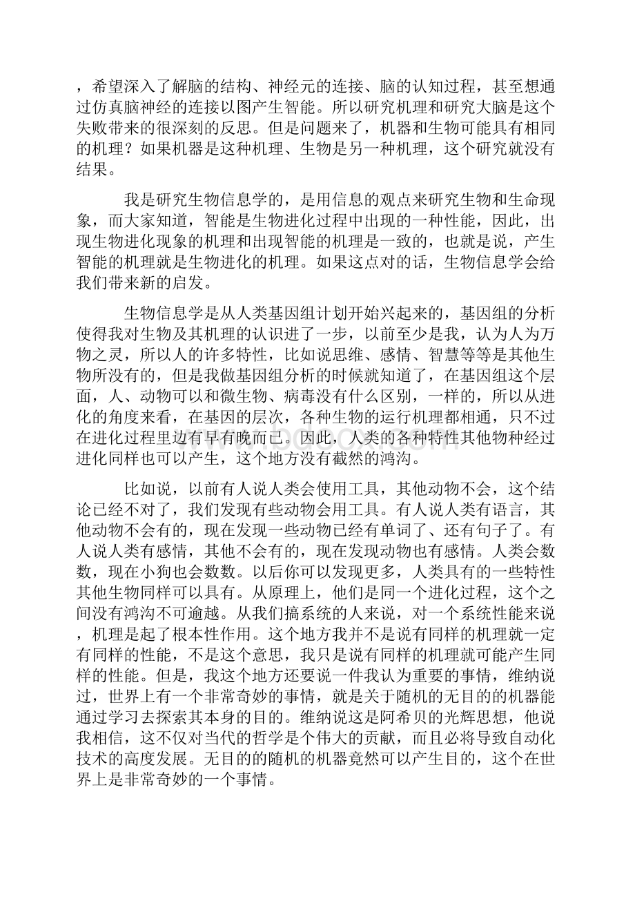 沿着Simon开拓下去.docx_第3页