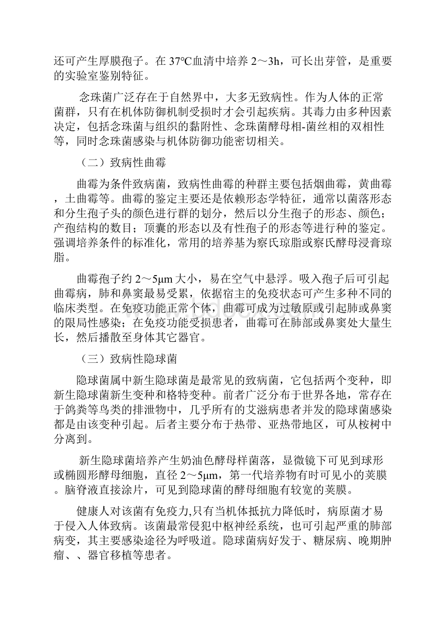 重症患者侵袭性真菌感染诊断和治疗指南.docx_第3页