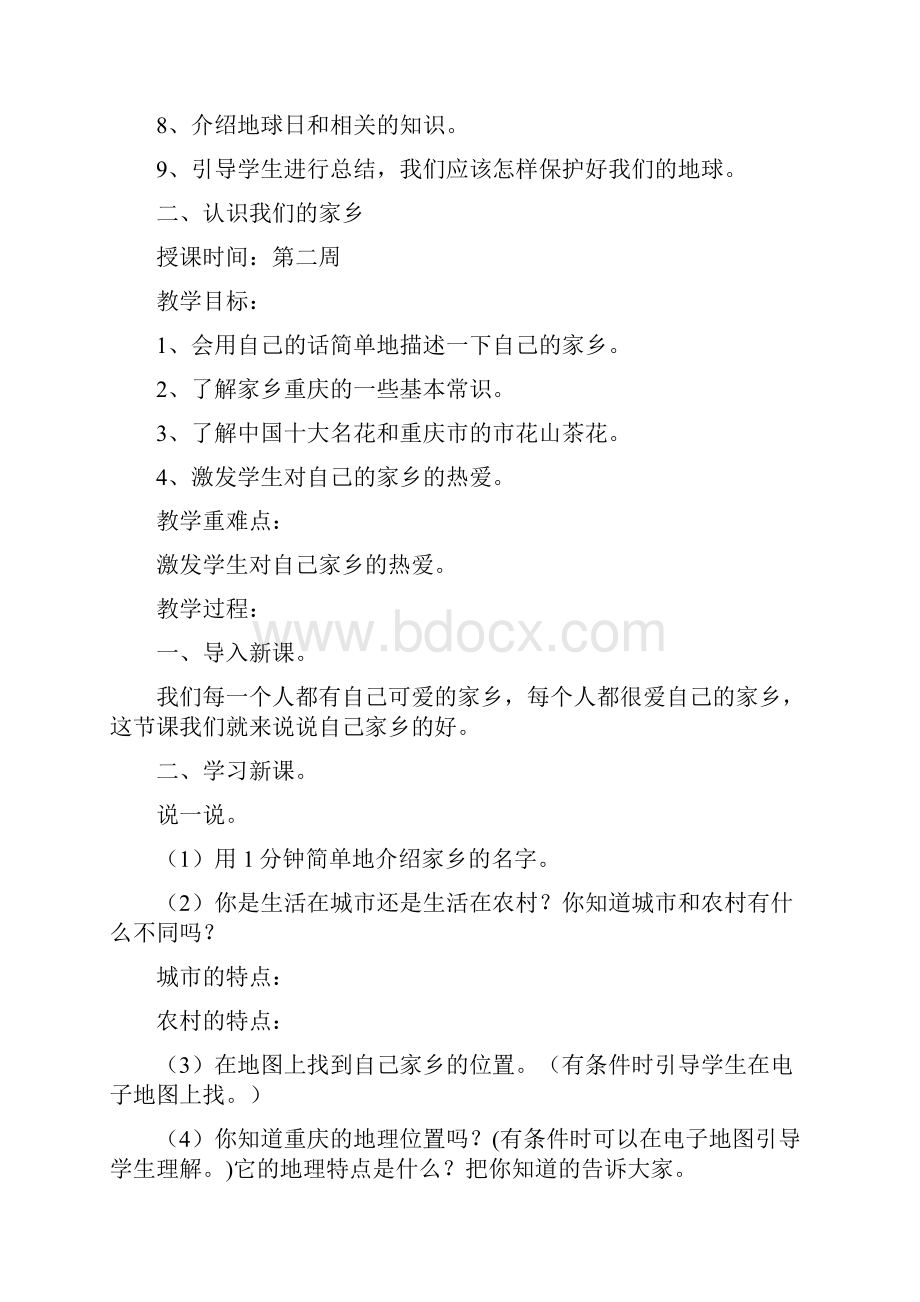 重庆三年级地方 环境教育教案.docx_第2页