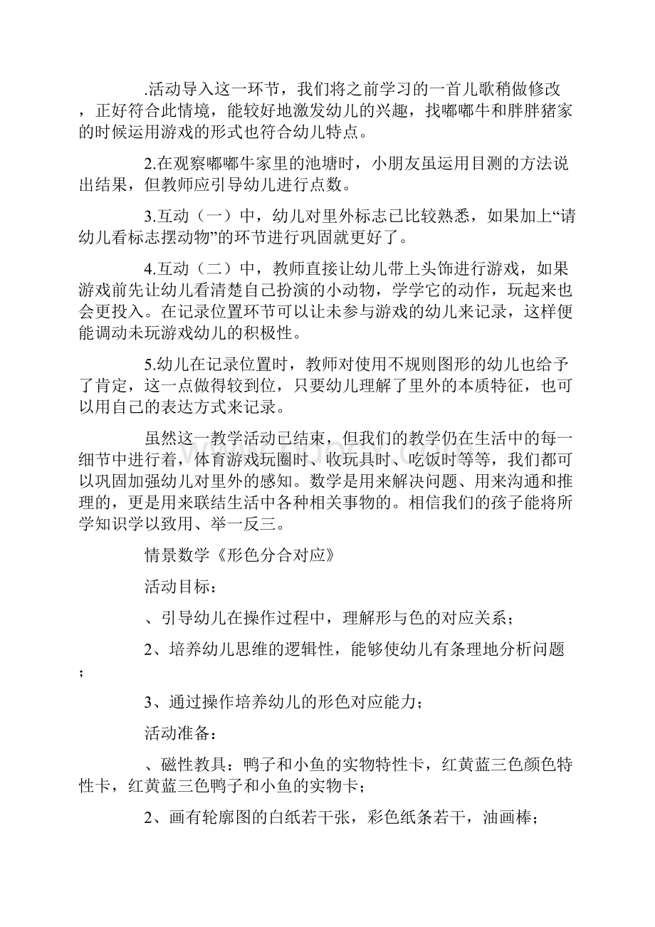 幼儿园情境数学教学设计多篇.docx_第3页