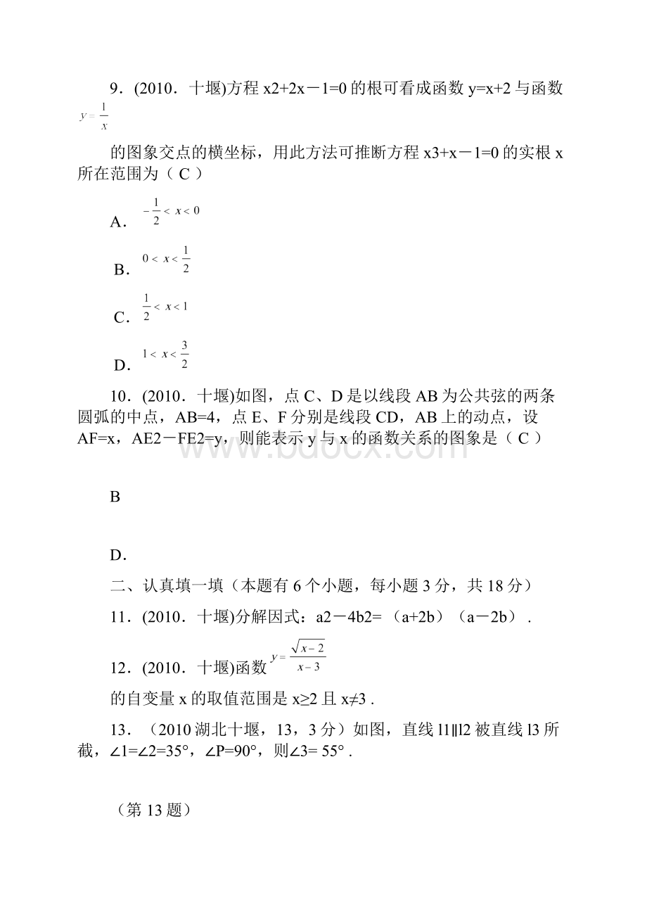 全国各地中考数学试题120套下打包 湖北十堰doc.docx_第3页