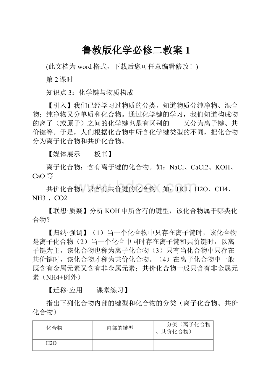 鲁教版化学必修二教案1.docx