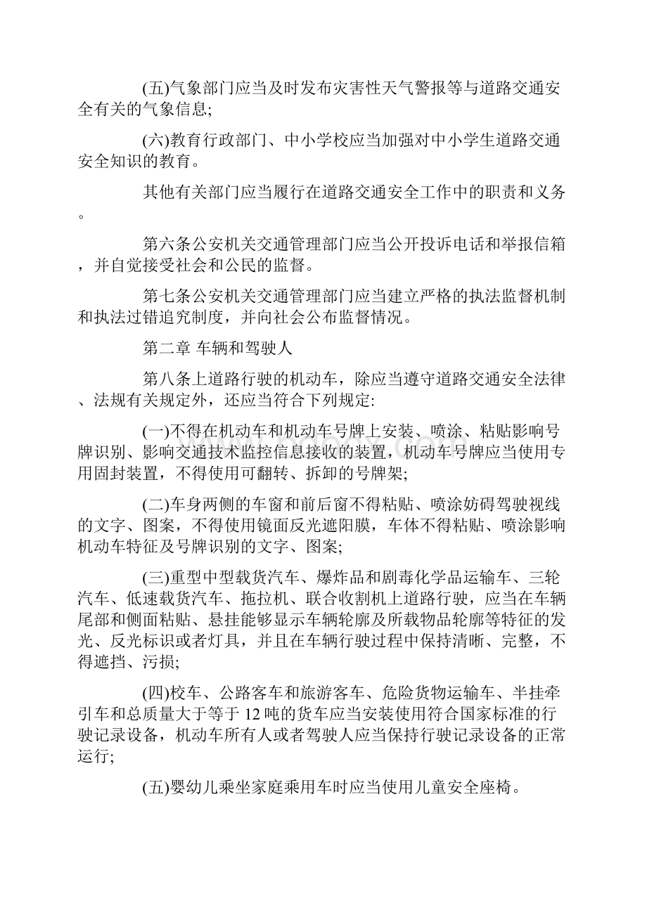 内蒙古道路交通安全系统法实施条例.docx_第2页