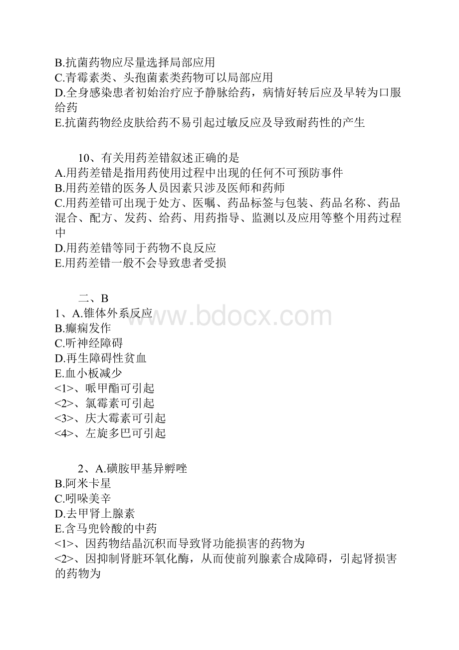 执业药师考试辅导《药学综合知识与技能》练习1001.docx_第3页