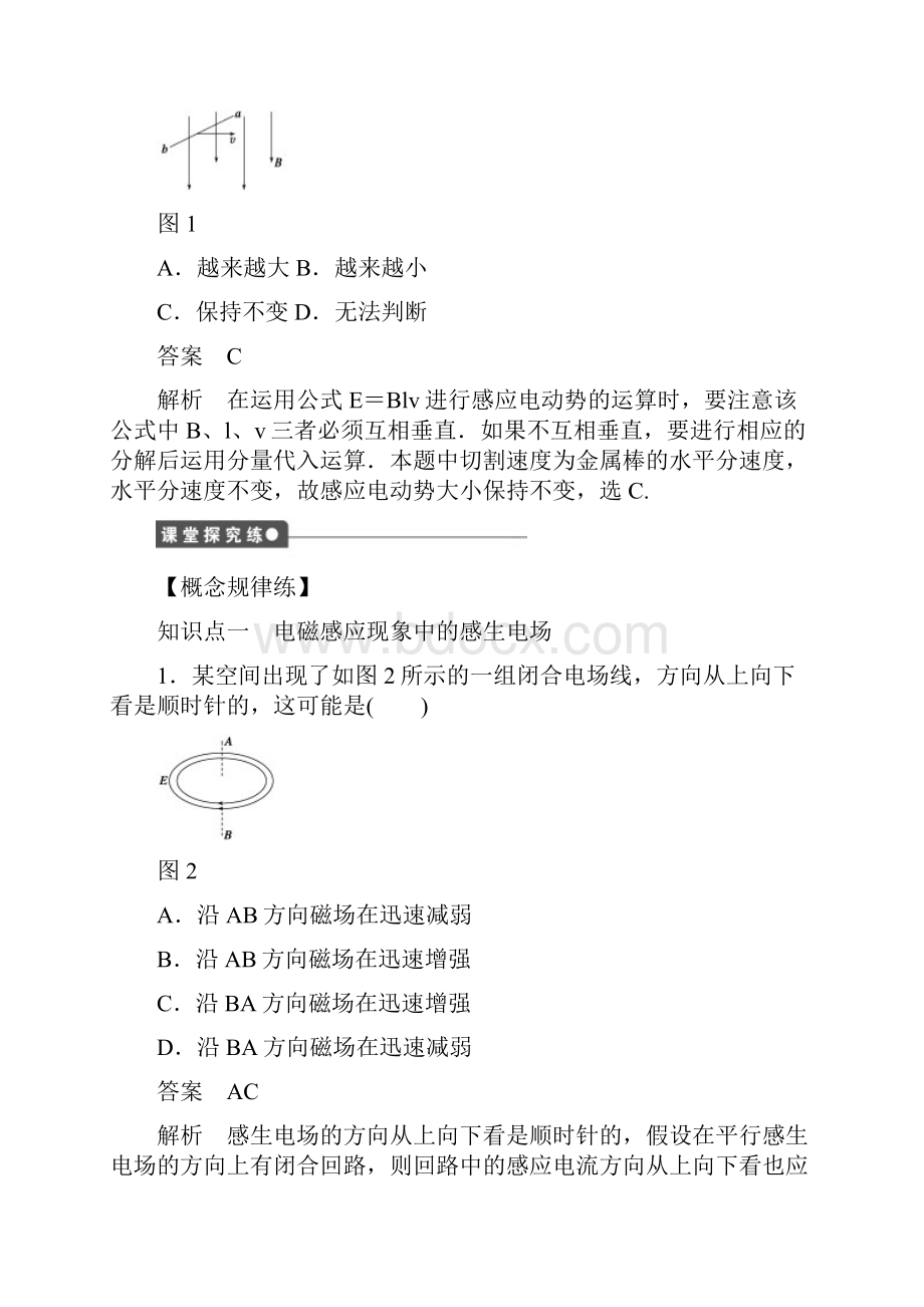 高中物理第4章电磁感应5电磁感应现象的两类情况练习新人教版选修3.docx_第2页