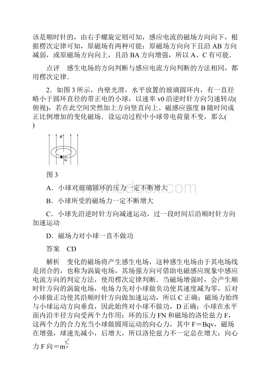 高中物理第4章电磁感应5电磁感应现象的两类情况练习新人教版选修3.docx_第3页