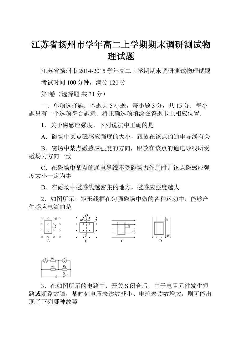 江苏省扬州市学年高二上学期期末调研测试物理试题.docx