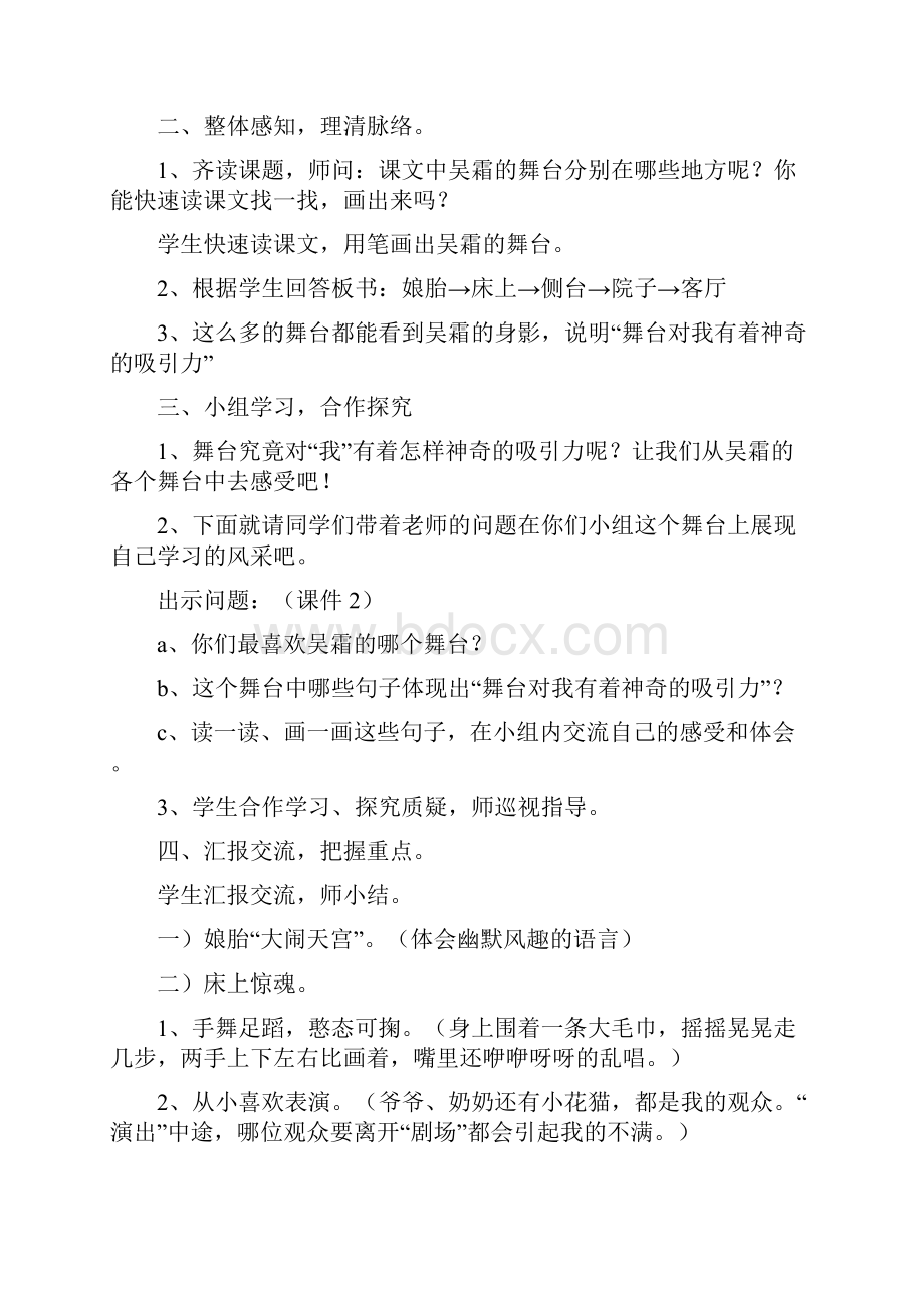 《我的舞台》教学设计及反思.docx_第2页